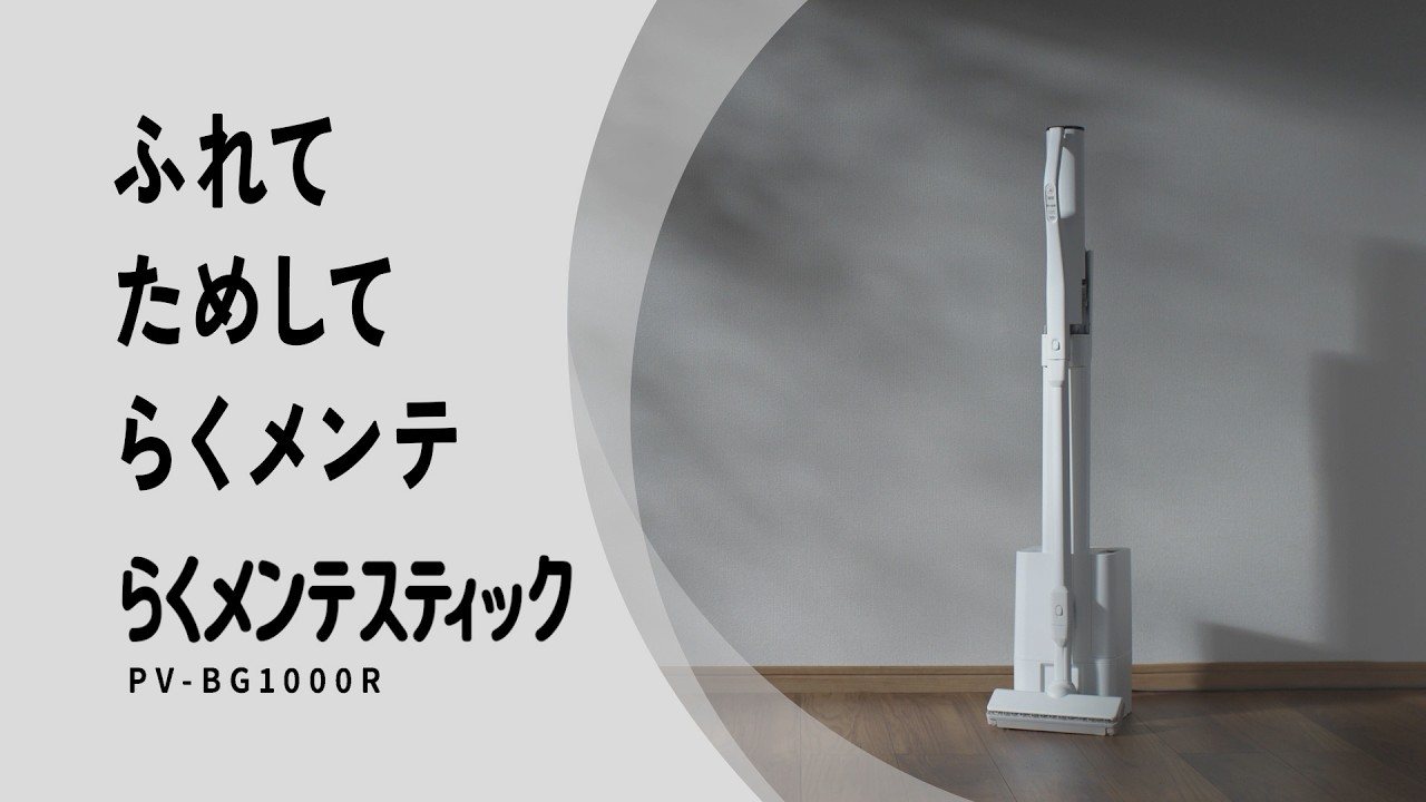 PC-Trust HITACHI 日立 PV-BG1000R(W) 自動ごみ収集ドック付き らく