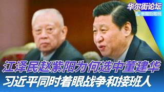Inside Story: Why Tung Chee-hwa Turned to Beijing and Why Jiang Zemin and Zhao Ziyang Chose Him? ...