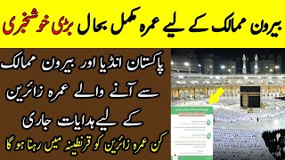 Latest Update about Umrah from saudi govt for pakistan & India | Umrah news | umrah update Sachtv