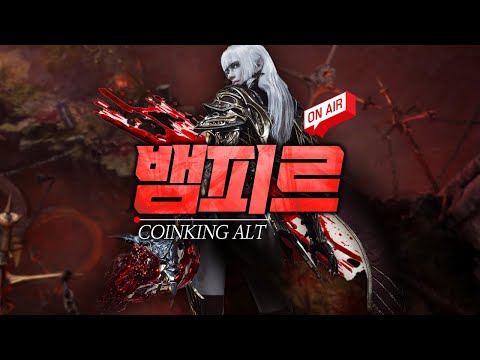알트 뱀피르 다미르1 쟁탈전 선발전 결승전 500만다이아 먹으러갑니다