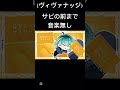 ヴィヴァナッジ音楽無しバージョン#ヴィヴァナッジ#からぴち #カラフルピーチ #歌 #shorts