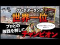 Pc/Ps4 Apex legends プレデターランク世界一位 何を考えて戦闘してるかクソ適当に喋る