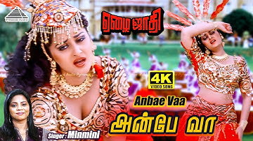 Anbe Vaa 4K Video Song | Ezhai Jaathi Movie Songs | Ilayaraja | Vijayakanth |