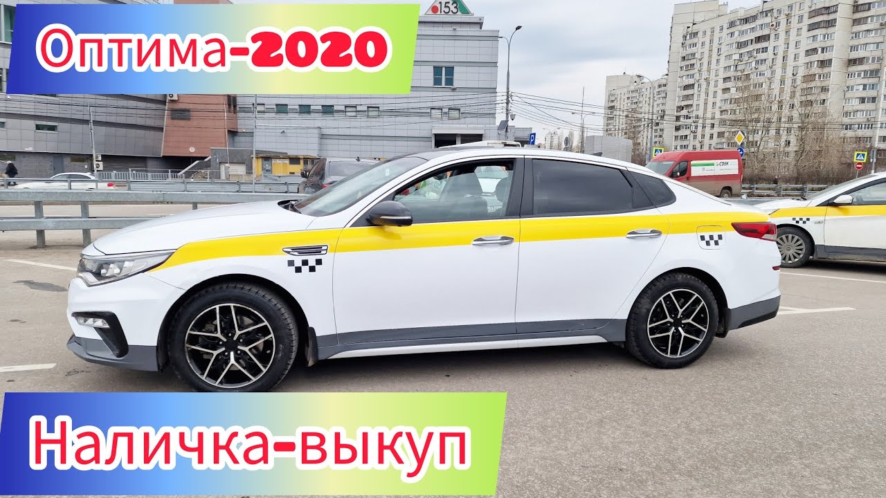 Киа оптима выкуп