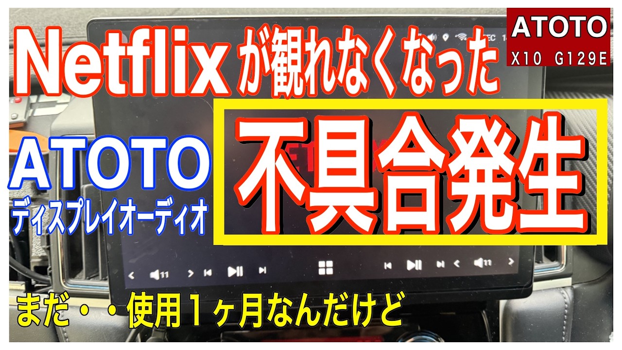 ATOTO display audio malfunction - YouTube