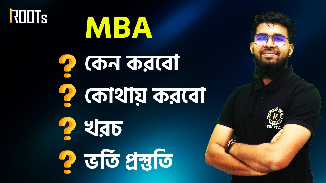 MBA কেন করবো? কোথায় করবো? খরচ? ভর্তি প্রস্তুতি? | IBA | JU | BUP | Career | Job