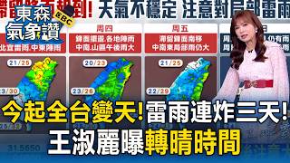 滯留鋒面來襲