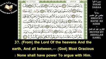 The Holy Quran l Surah Nabaa Ch 78l Abdallah Kamel l سورة النبأ حفص عن عاصم