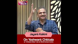 JAYANT KAIKINI ON YASHWANT CHITTAL