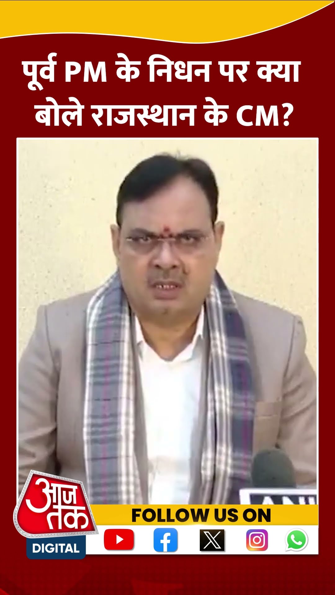 पूर्व PM के निधन पर क्या बोले Rajasthan के CM? #shorts #viral #shortvideo #manmohansinghpassesaway