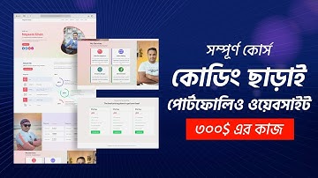 How to Build a Portfolio Website using WordPress without Coding Skill | কোডিং ছাড়া পোর্টফোলিও সাইট