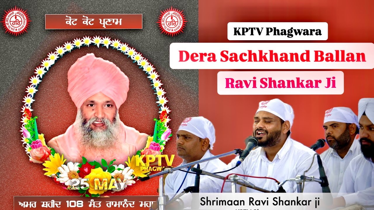 108 Sant Ramanand ji | Part 02|Amar Shaheed | Barsi Smagam|2025|RaviShankarJi|DeraSachkhandballan