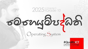 OL ICT | Grade 10 | Operating System - මෙහෙයුම් පද්ධති | පළමු දවස | #qualityict | #ict
