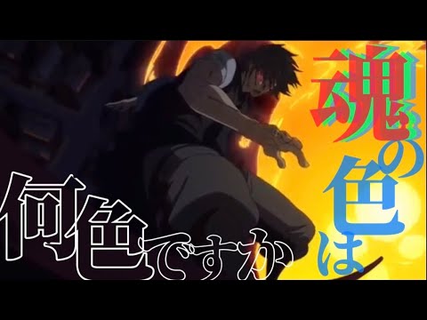 【炎炎ノ消防隊MAD】新門紅丸×ANIMA 【セリフ入り】