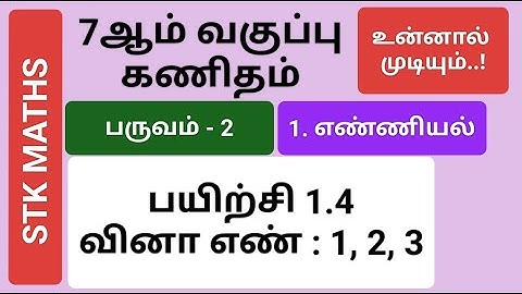 7th Maths Term 2 Tamil Medium Chapter 1 Exercise 1.4 Sum 1, 2 And 3 #7th_maths_tamil_medium
