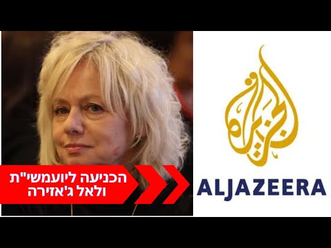 Surrender To The Israeli Government And Al Jazeera 