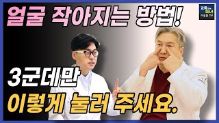 처진 얼굴을 작게 - 동안 만드는 얼굴 마사지 방법