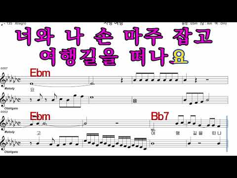 사랑여행  김용임  iSMB 가수처럼 엠알로 노래 악보 여 원키  Ebm