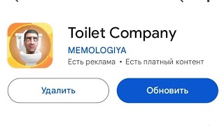 ВЫШЛА ОБНОВА В ИГРЕ TOILET COMPANY ДОБАВИЛИ 2 ТИТАНА, БЫСТЫ И НОВЫЙ РЕЖИМ ФАРМ ЧИПОВ