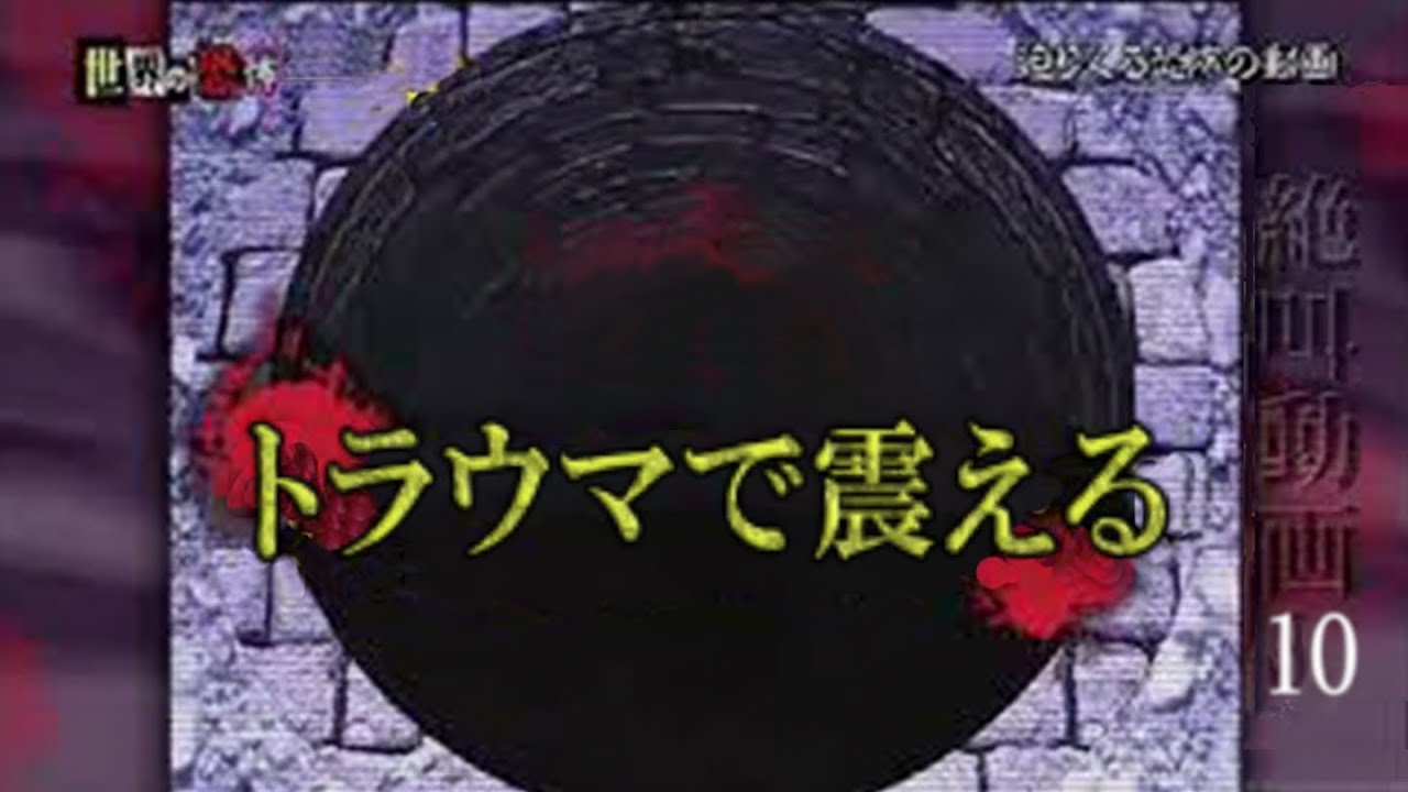 #心霊映像 10選　世界で最も拡散された恐怖…見えない真実にも心霊はいる