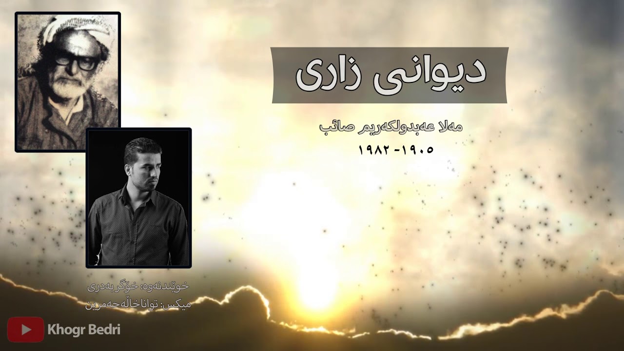 Diwani Zari دیوانی زاری