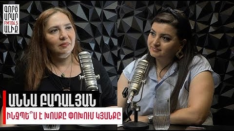 Ինչպե՞ս է խոսքը փոխում կյանքը․«Ռադիոառողջարան»
