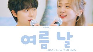 [@BOL4OFFICIAL  ] 볼빨간사준기 BOL4 - '여름날' (SOMEDAY) Ft. 하현상 Easy Lyrics dan Terjemahan