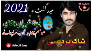 Basta Jambran Bashami | New Balochi Song 2021 |Balochi Song |Balochi Gana |Shakir Pardesi