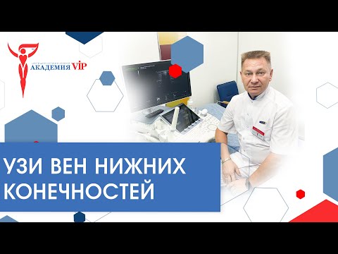 УЗИ вен нижних конечностей