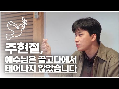 Epiphany, January 6th, was originally Christmas?! | Church Calendar Special Lecture Ep. 03: Epiphany
