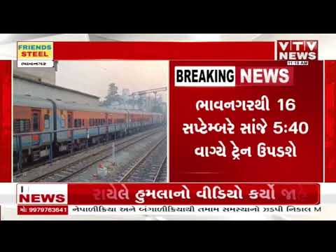 પર્યુષણ પર્વને લઈ રેલવેનો મોટો નિર્ણય, ભાવનગર–બાંદ્રા વચ્ચે દોડશે સ્પેશિયલ ટ્રેન