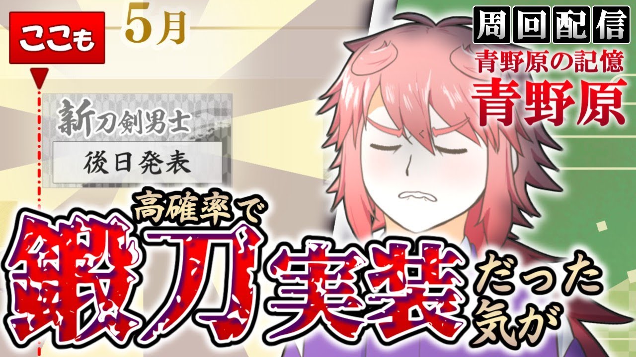 【刀剣乱舞】2023年の期間限定鍛刀の例を思い出しつつ「青野原」