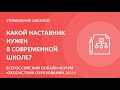 Какой наставник нужен в современной школе?