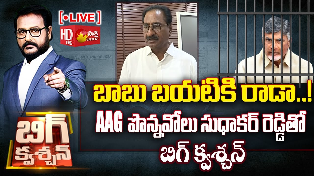 LIVE: Big Question..? | AAG Ponnavolu Sudhakar Reddy Interview | Sidharth Luthra | @SakshiTV