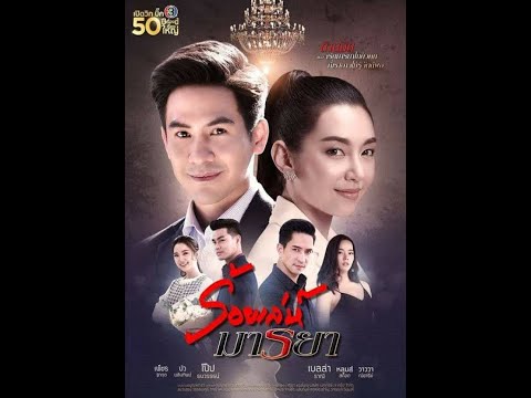 الحلقة 1 Roy Lae Sanae Luang مسلسل مترجم قصة عشق
