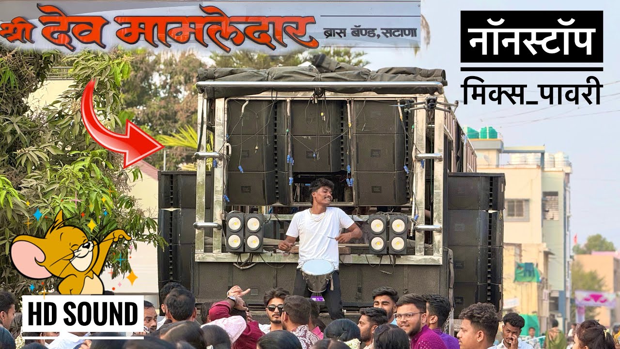 Nonstop mix pavri , Shree devmamledar band satana | HD sound 🎧 नॉनस्टॉप मिक्स पावरी | New pavri #new