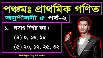 PEC Math Chapter 5 (Part-2) || Five Math || Class 5 Math || পঞ্চম গণিত পঞ্চম অধ্যায়