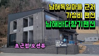 남해바다향기팬션. 남해가성비 팬션. 초근접 오션뷰. 힐링팬션. | 리뷰베어