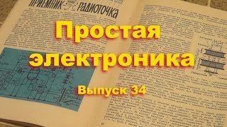 Приемник на лампе 6Н1П. Простая электроника 34