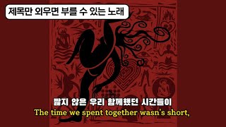 💔어차피 넌 떠났으니까 : JANNABI - Baby I need you |가사/해석/𝕝𝕪𝕣𝕚𝕔𝕤|