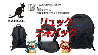 KANGOL（カンゴール） HURRY UP!（ハリーアップ） リュック デイパック 250-1530 ブルー（32/BL）