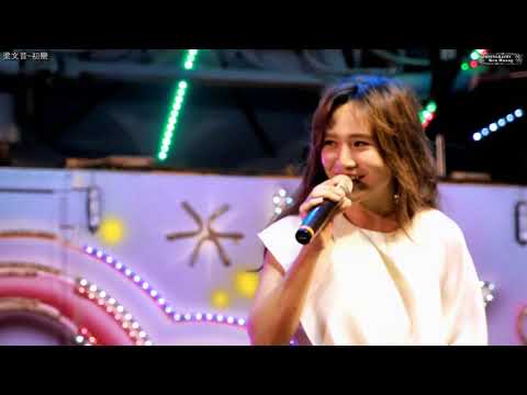 梁文音-初戀