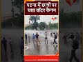 Patna में प्रदर्शन कर रहे छात्रों पर चले वॉटर कैनन