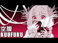 🌸空腹 (Kuufuku/Hunger) /ver. hanamiseason