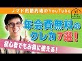 年会費無料クレジットカードでおすすめの7枚を紹介！初心者でもお得に使いやすいクレカを選びました