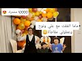 عملنا تحدي وفقعنا كل بلالين الحفلة🤭