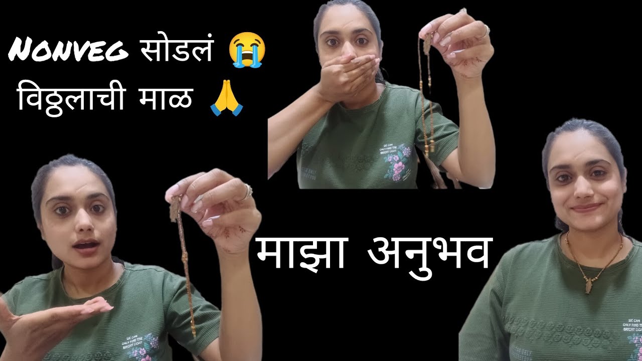 मी नॉन व्हेज का सोडला? विठ्ठल माळेमागची खरी कथा |Nonveg To Bhakti Journey| माझा खरा अनुभव|
