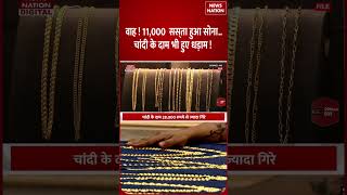 Gold Silver Price Crash : Sasta हुआ sona..Chandi के दाम भी हुए धड़ाम | Iran Israel War Update |Share