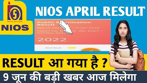 Nios April Result 2022 || Nios letest News Today || आज आयेगा Result  बहुत बड़ी खुशखबरी 2022