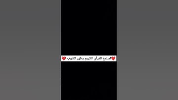 استمع للقرأن الكريم يطهر القلوب 🤍 القارئ #سيد_سعيد #fy #القرآن_الكريم